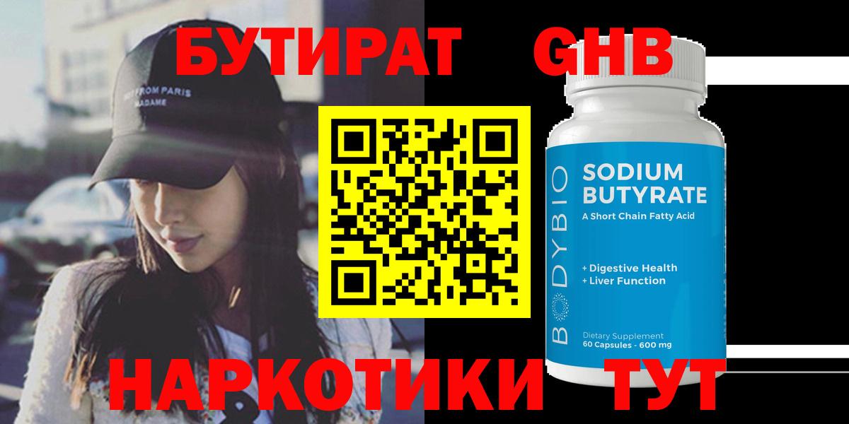 Бутират вода Одинцово