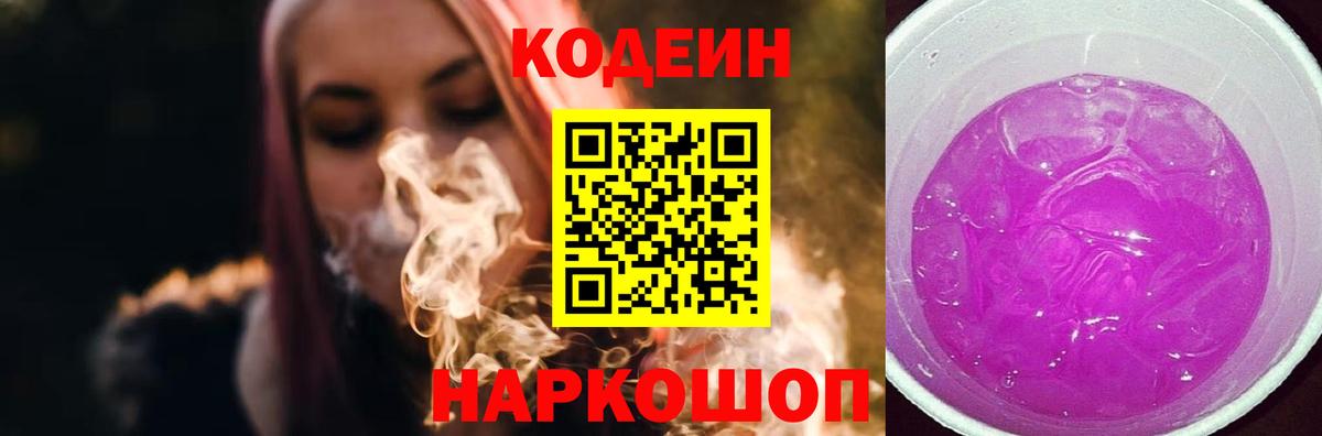 Кодеиновый сироп Lean напиток Lean (лин)  Вход с VPN  Одинцово 