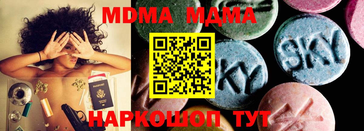 МДМА VHQ  Вход с VPN  МДМА  МДМА Molly  Одинцово 