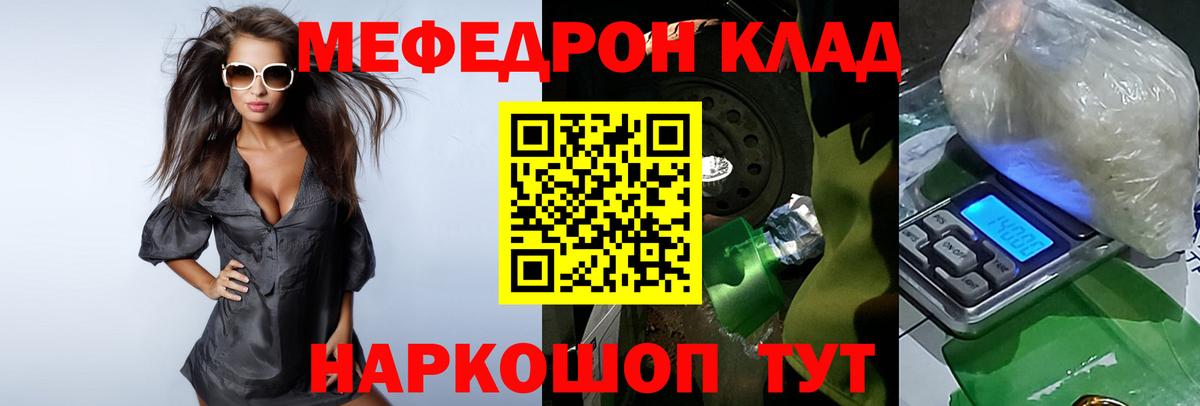 Меф мяу мяу мука Одинцово
