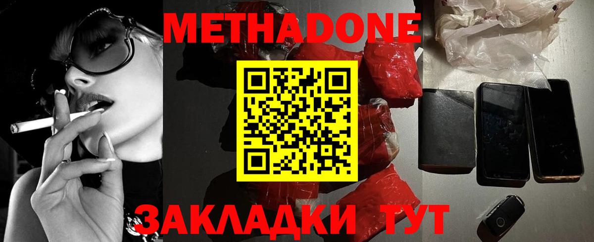 Одинцово  МЕТАДОН белоснежный  Вход с VPN  МЕГА рабочий сайт  МЕТАДОН мёд 