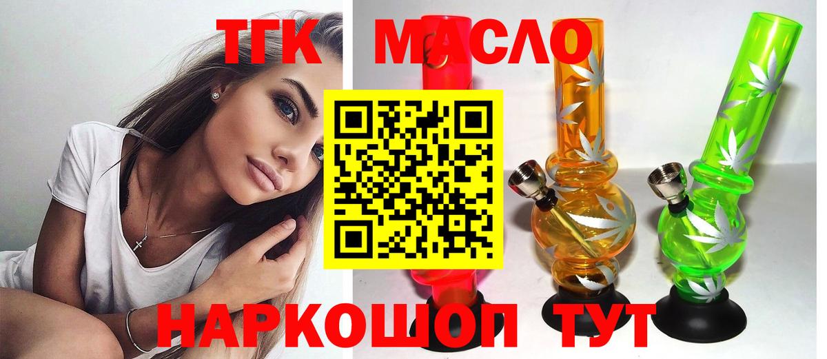 Дистиллят ТГК гашишное масло  Вход с VPN  Одинцово 